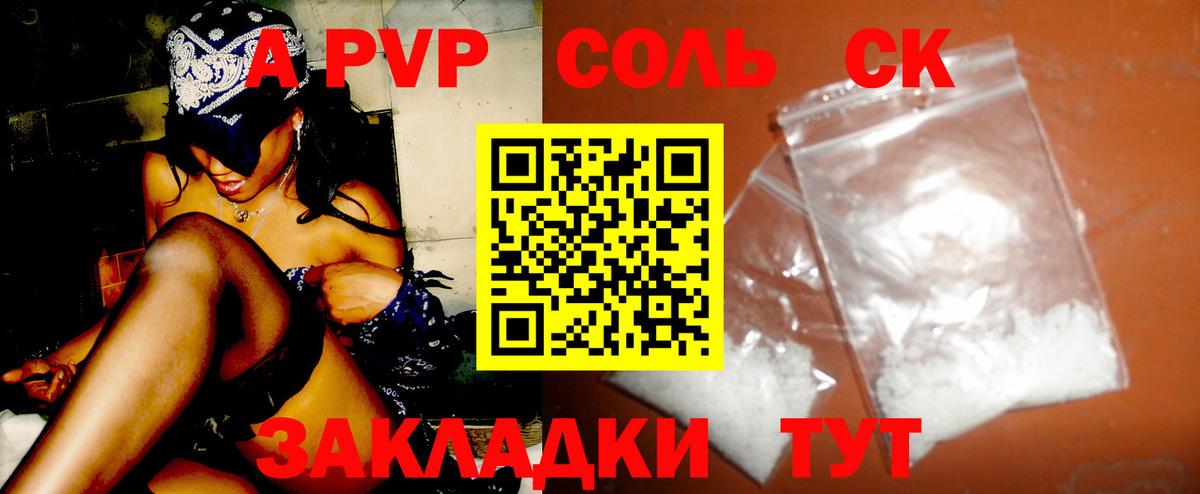 APVP СК  Alpha PVP крисы CK  Альфа ПВП Соль  наркошоп  Вход с VPN  Белорецк 