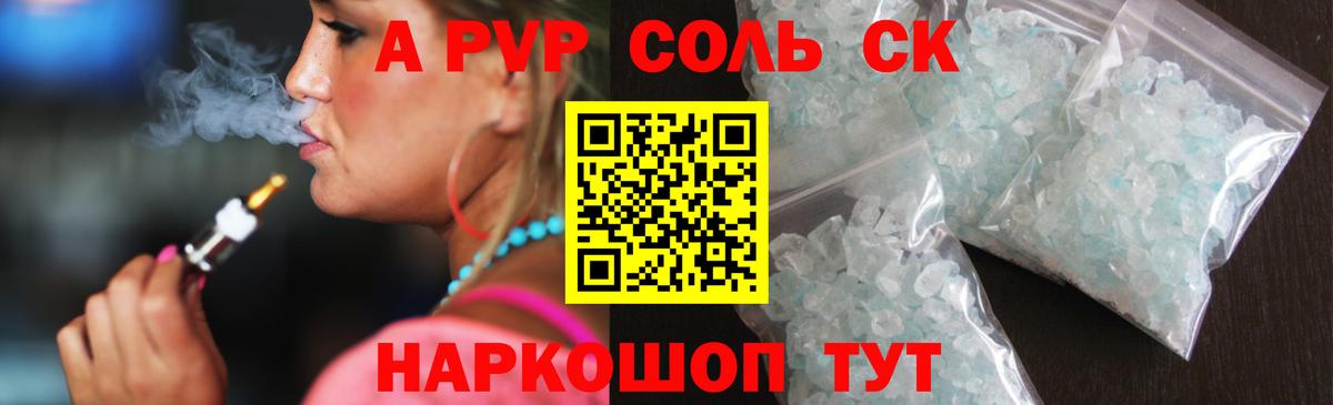 Альфа ПВП VHQ Белорецк