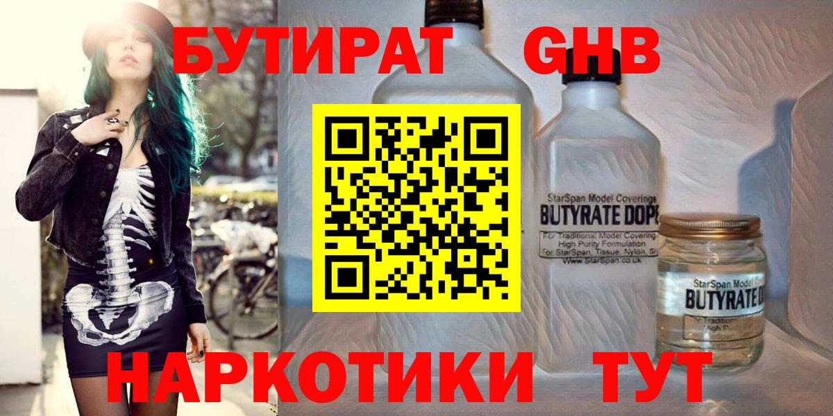 БУТИРАТ  Вход с VPN  Белорецк  БУТИРАТ оксибутират 