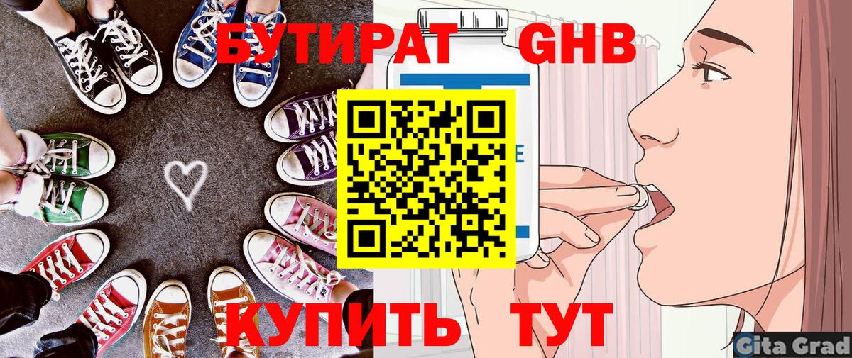 БУТИРАТ BDO Белорецк