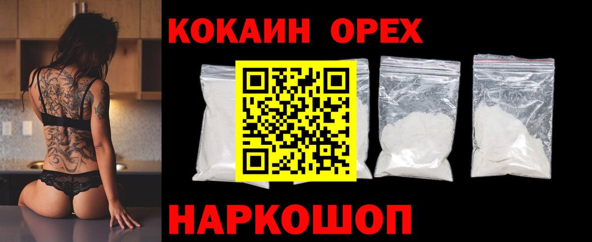 Кокаин Эквадор Белорецк
