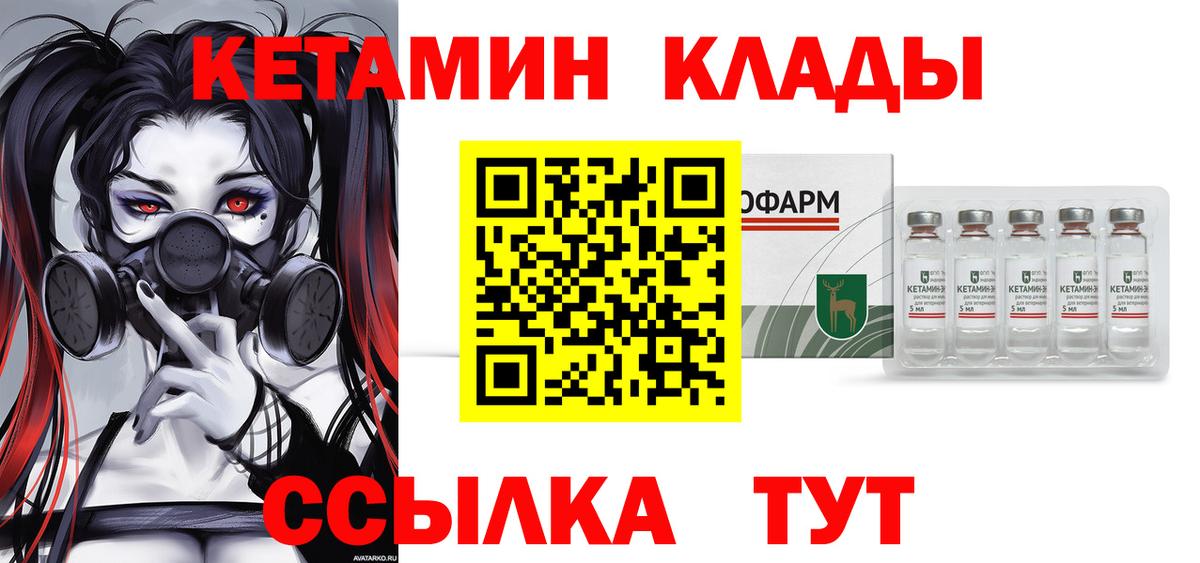КЕТАМИН ketamine Белорецк