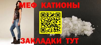 мяу мяу кристалл Ангарск