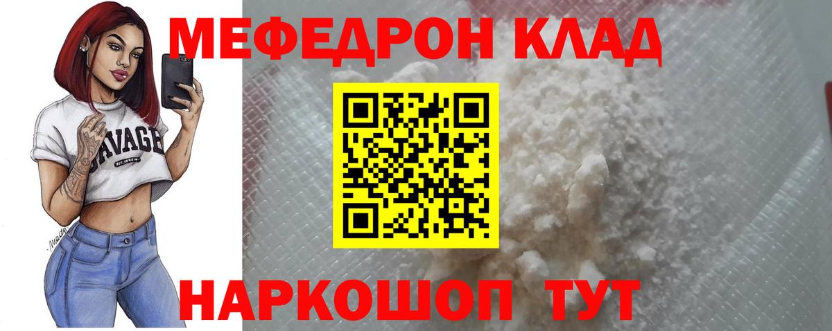 Мефедрон mephedrone  Вход с VPN  МЕФ  МЯУ-МЯУ мука  Белорецк 