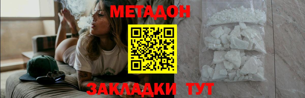 Метадон мёд Белорецк