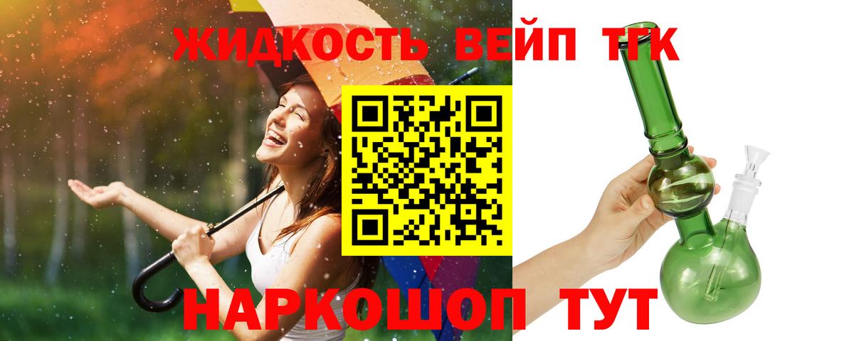 Белорецк  Дистиллят ТГК вейп с тгк  Вход с VPN 